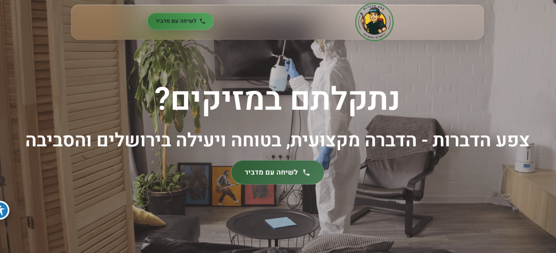 צפע הדברות - פיקסל אפ בניית אתרים