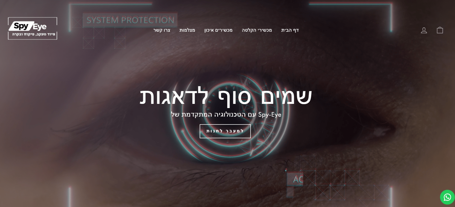 Spy Eye- נבנה על ידי PixelUp בניית אתרים